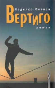 Вертиго