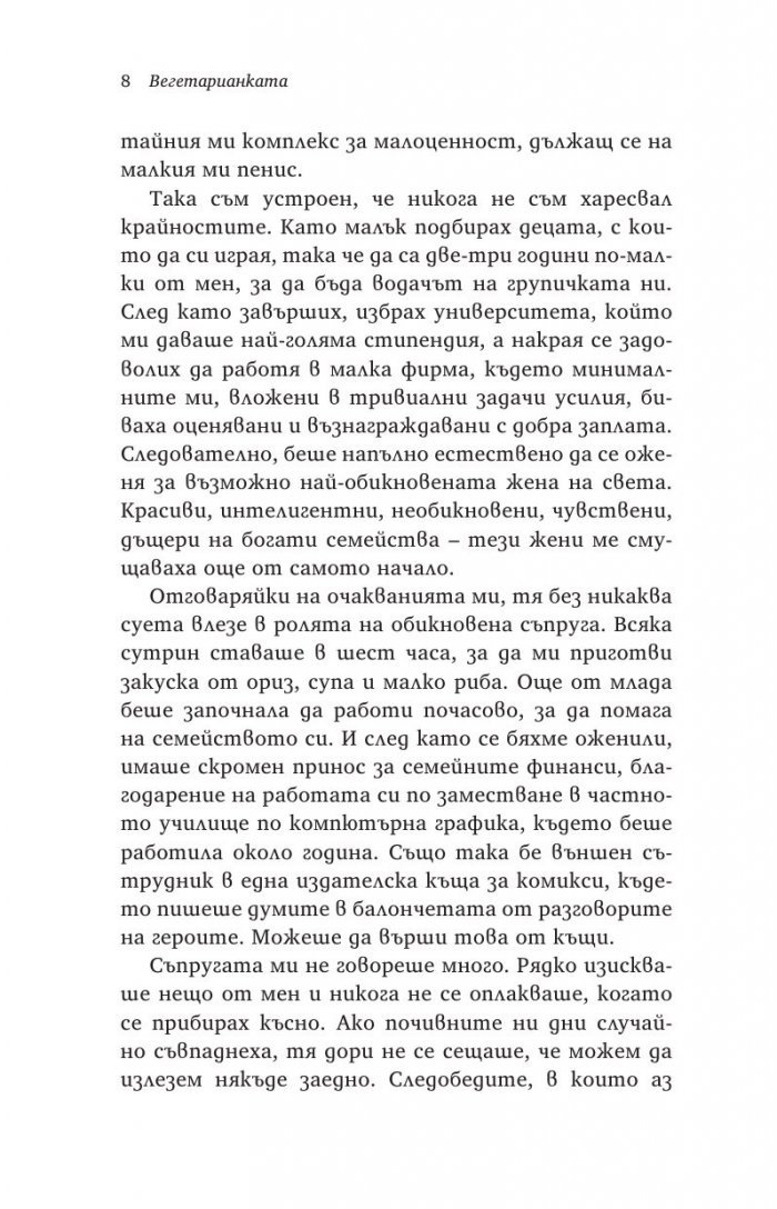 Вегетарианката
