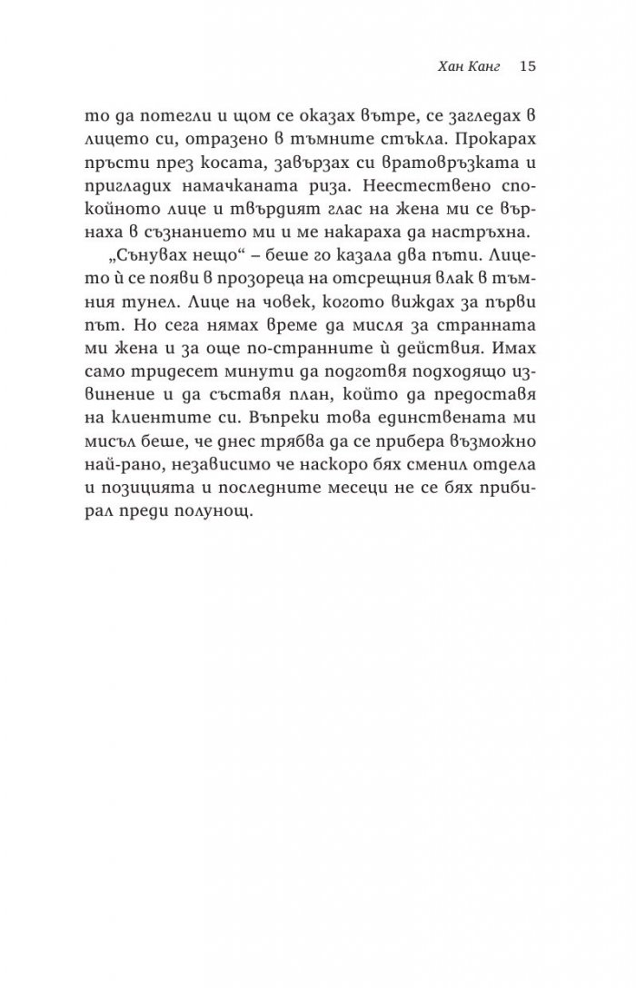 Вегетарианката