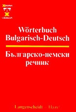 Българско-немски речник