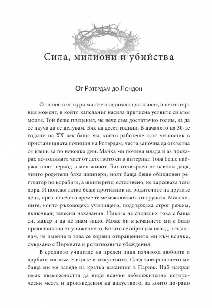 Песента на сатаната