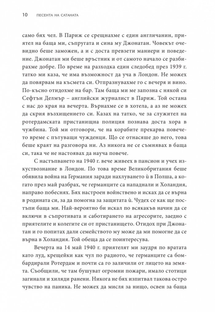 Песента на сатаната