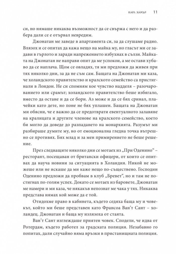 Песента на сатаната