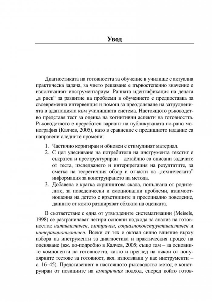 Тест за училищна готовност