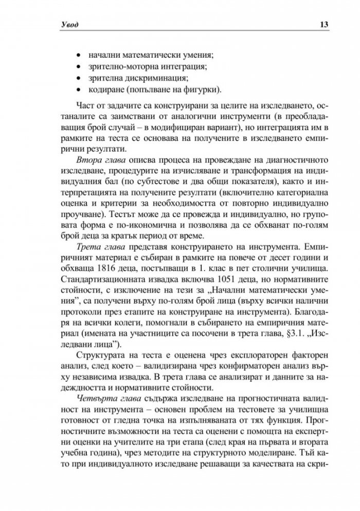 Тест за училищна готовност