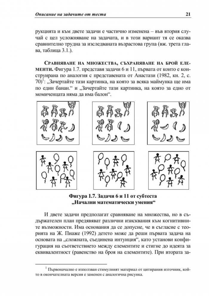 Тест за училищна готовност