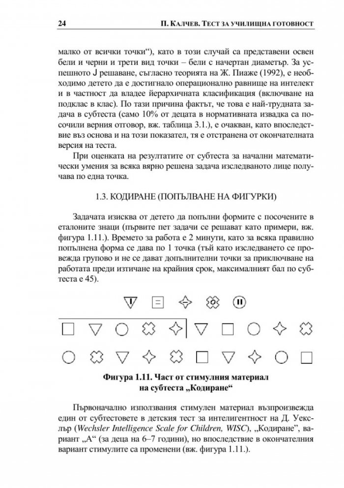 Тест за училищна готовност