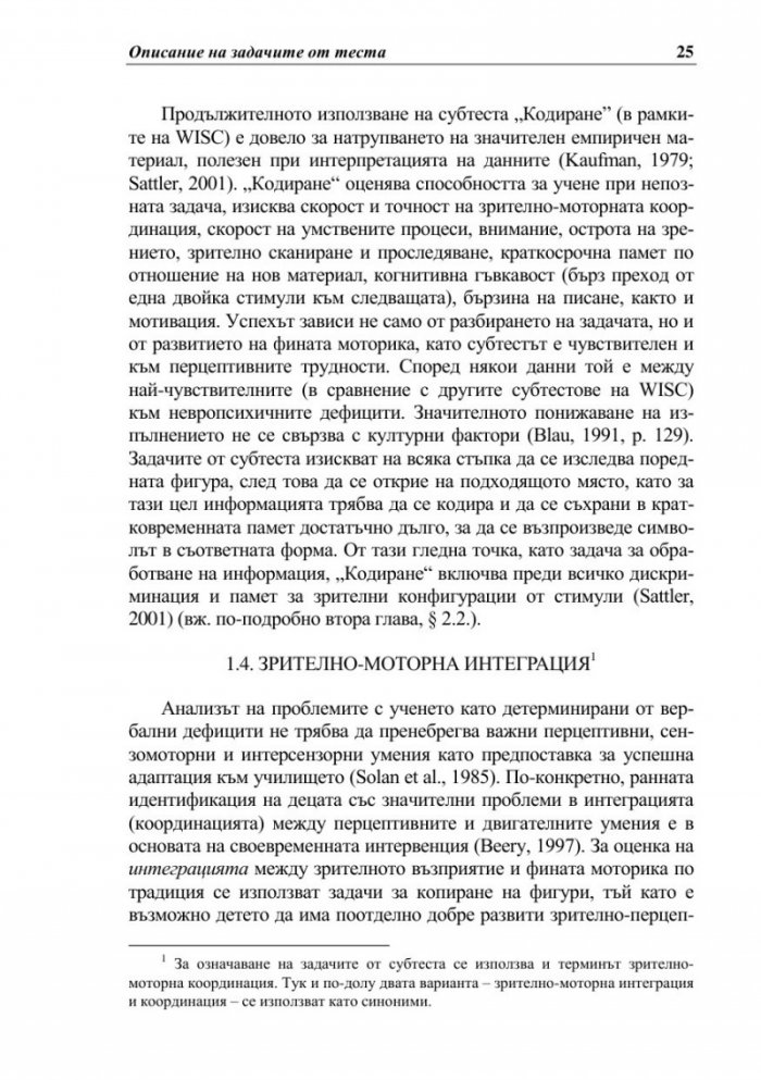 Тест за училищна готовност