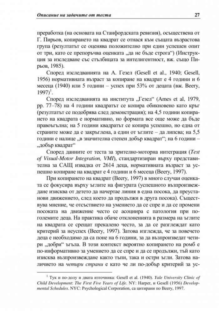 Тест за училищна готовност