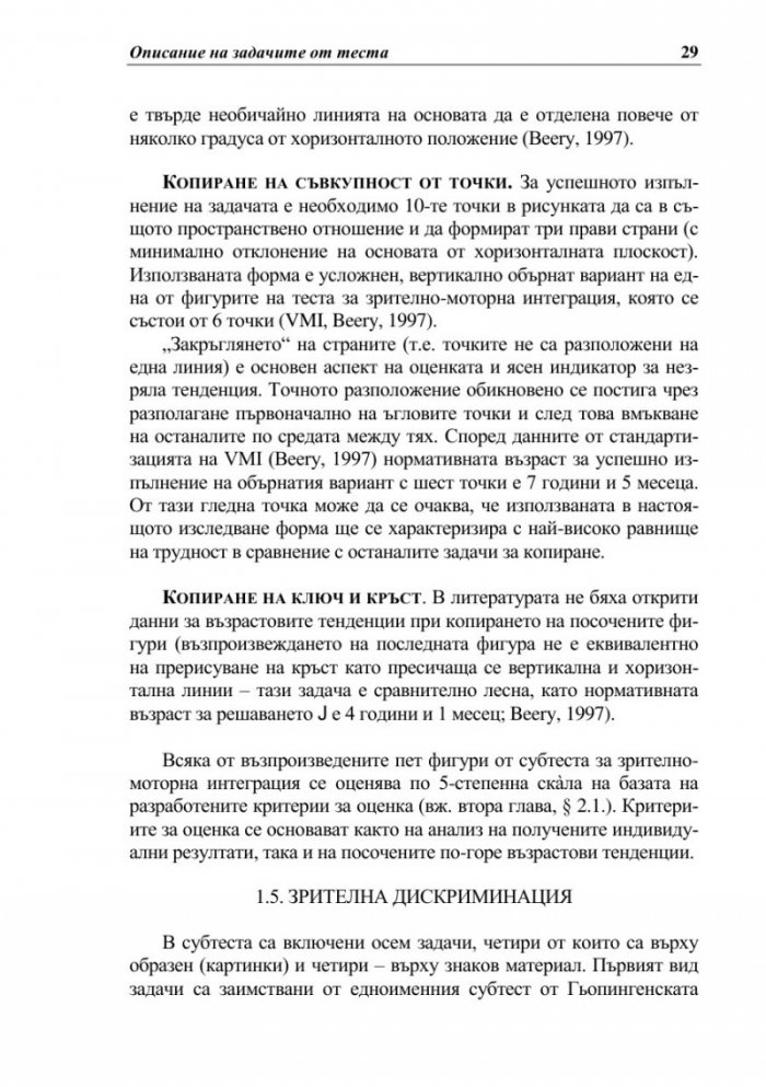 Тест за училищна готовност