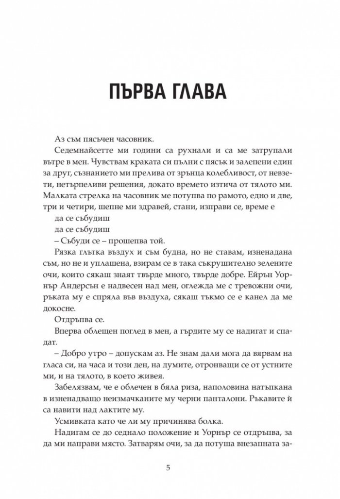 Възпламени ме