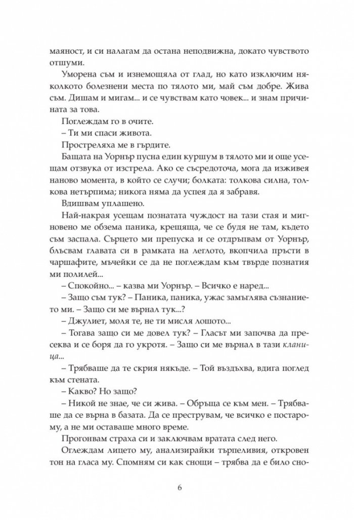 Възпламени ме