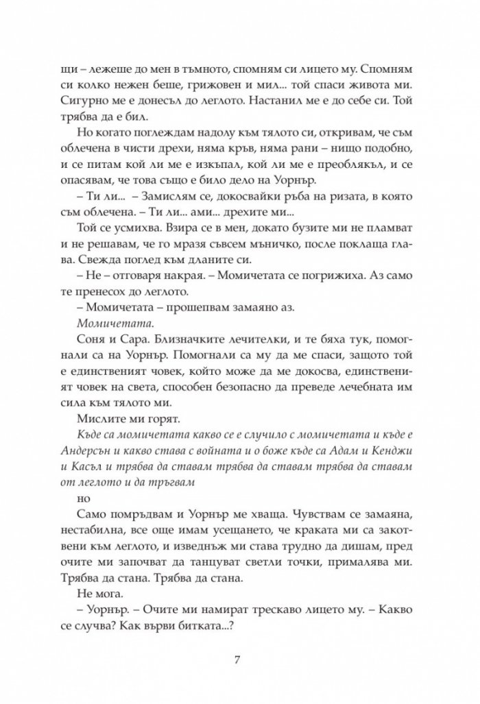 Възпламени ме