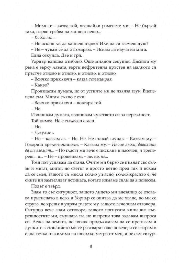 Възпламени ме