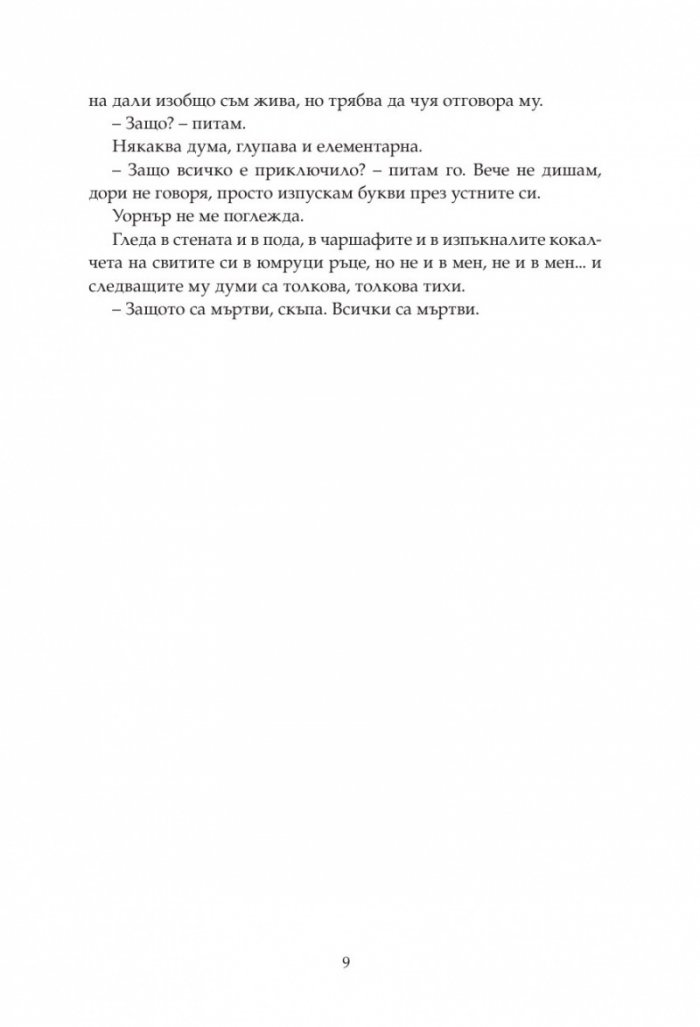 Възпламени ме