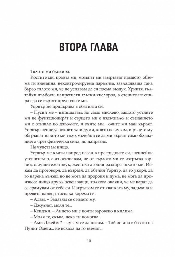Възпламени ме