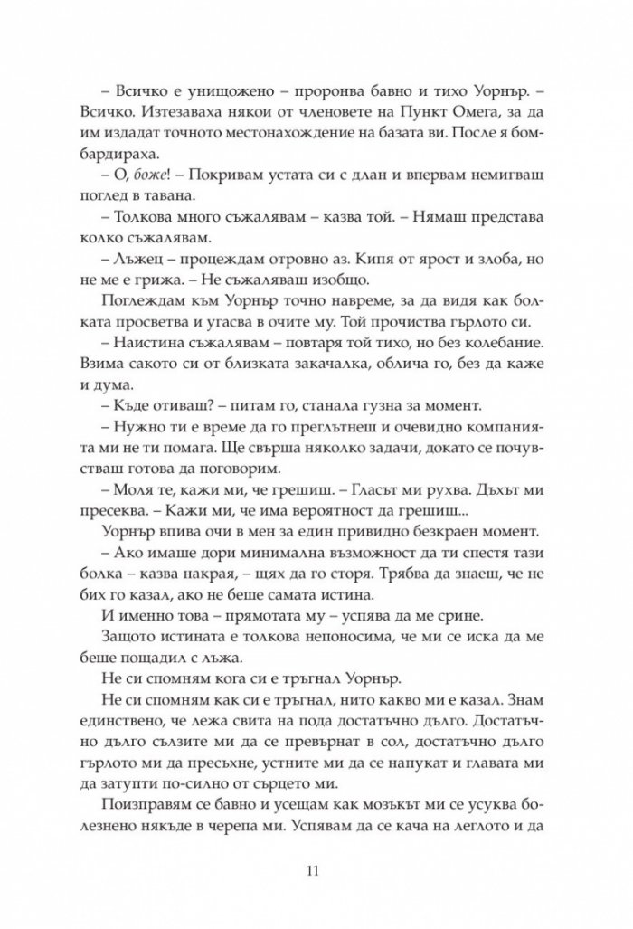 Възпламени ме