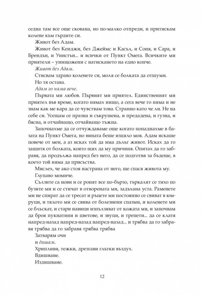 Възпламени ме