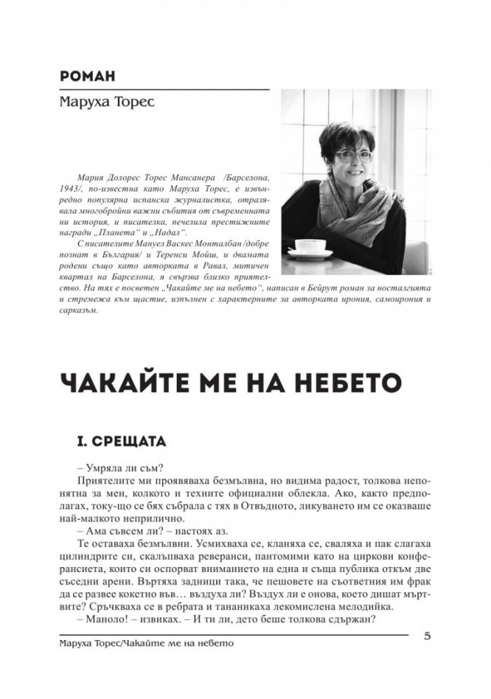 Съвременник; Бр.1/2015