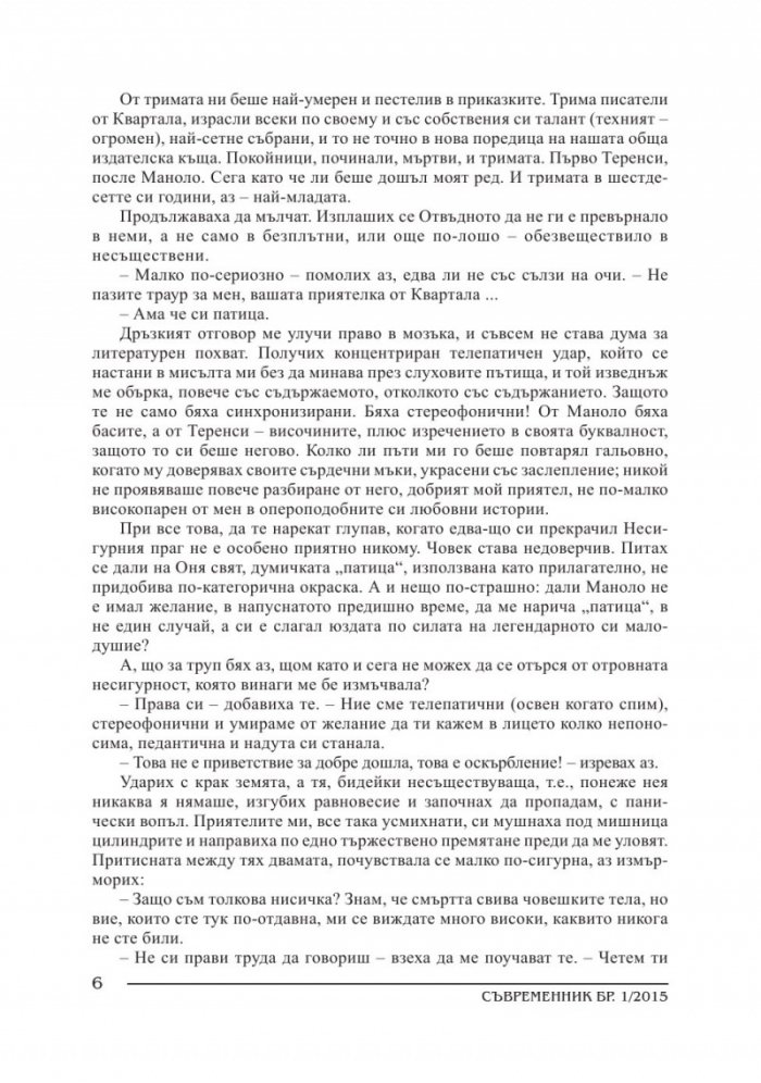 Съвременник; Бр.1/2015