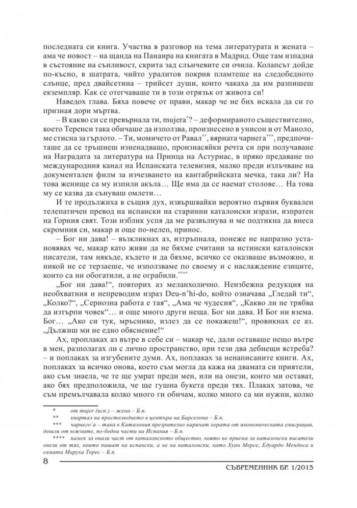 Съвременник; Бр.1/2015