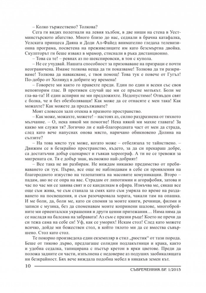 Съвременник; Бр.1/2015