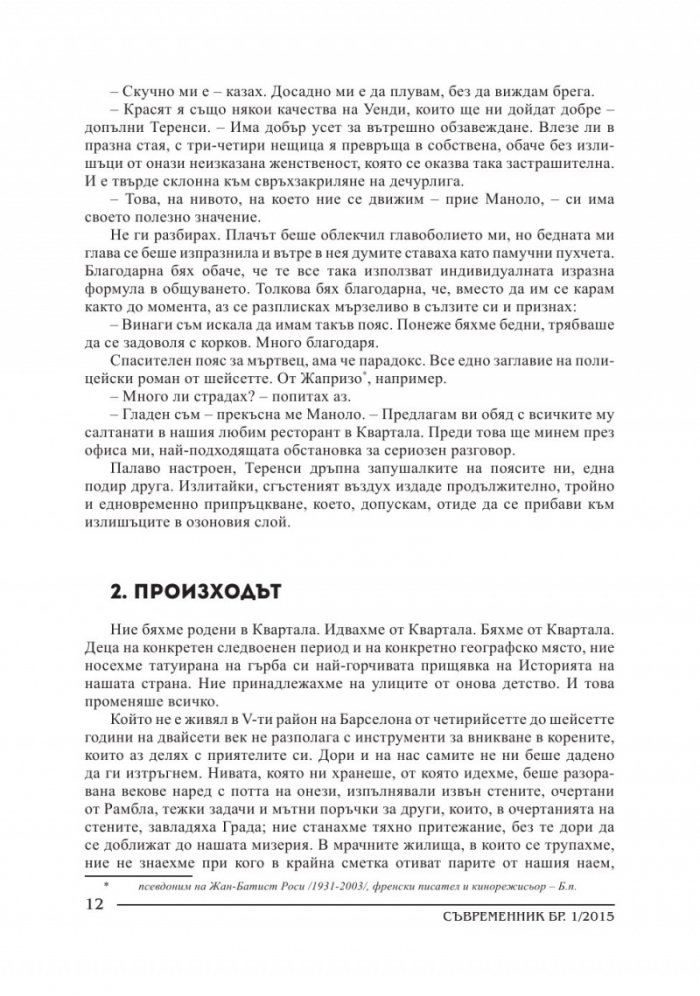 Съвременник; Бр.1/2015