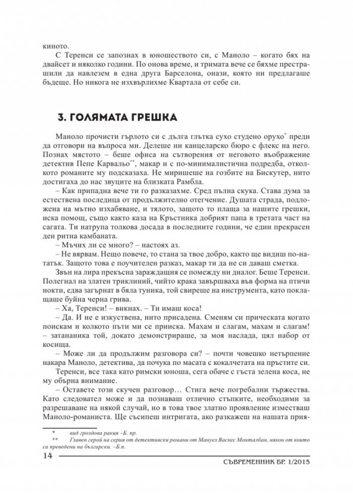 Съвременник; Бр.1/2015