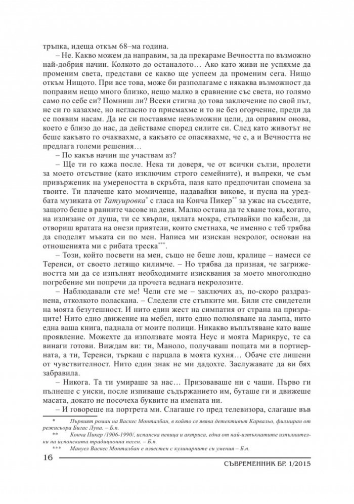 Съвременник; Бр.1/2015