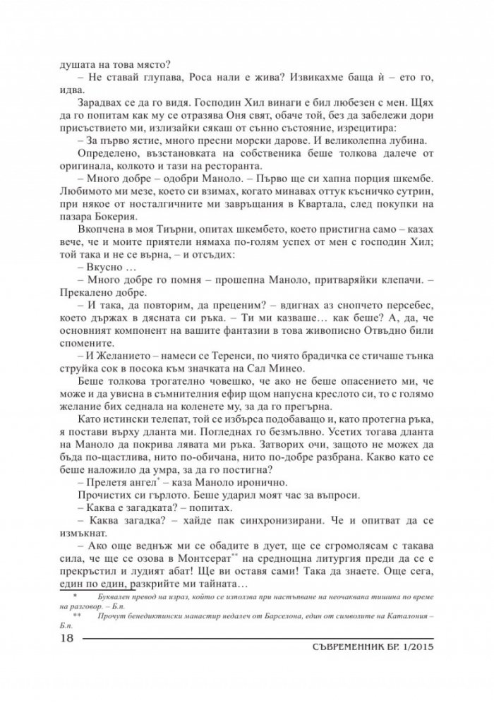 Съвременник; Бр.1/2015