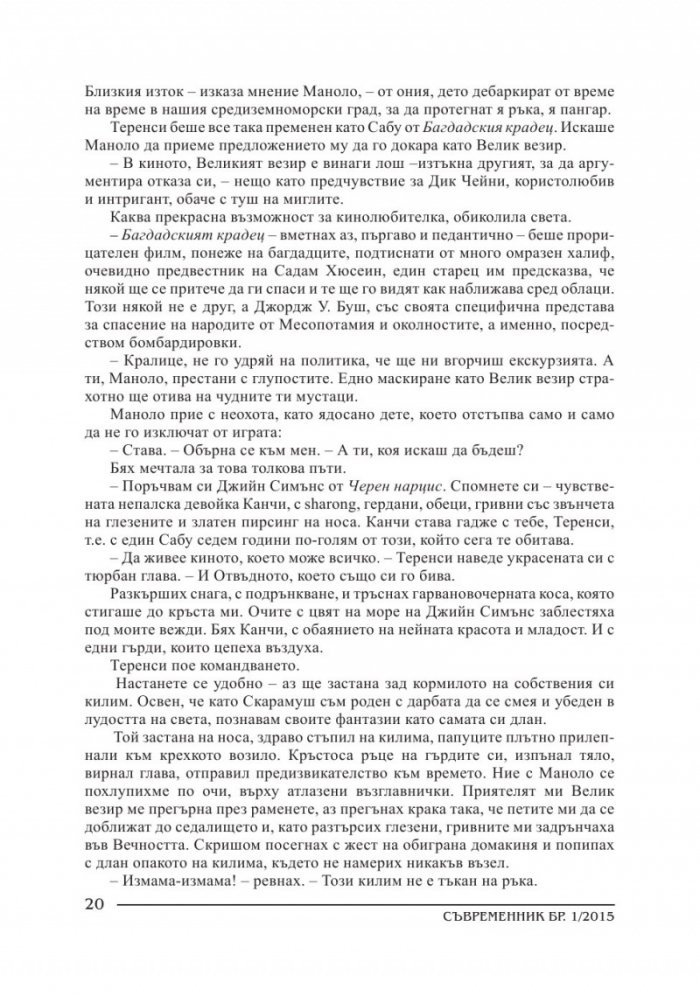 Съвременник; Бр.1/2015