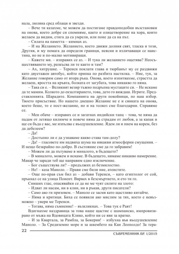 Съвременник; Бр.1/2015