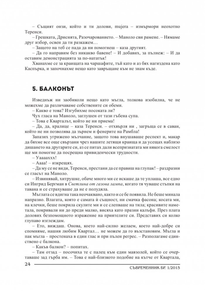 Съвременник; Бр.1/2015