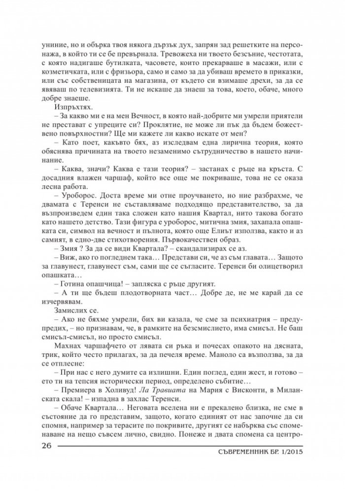 Съвременник; Бр.1/2015