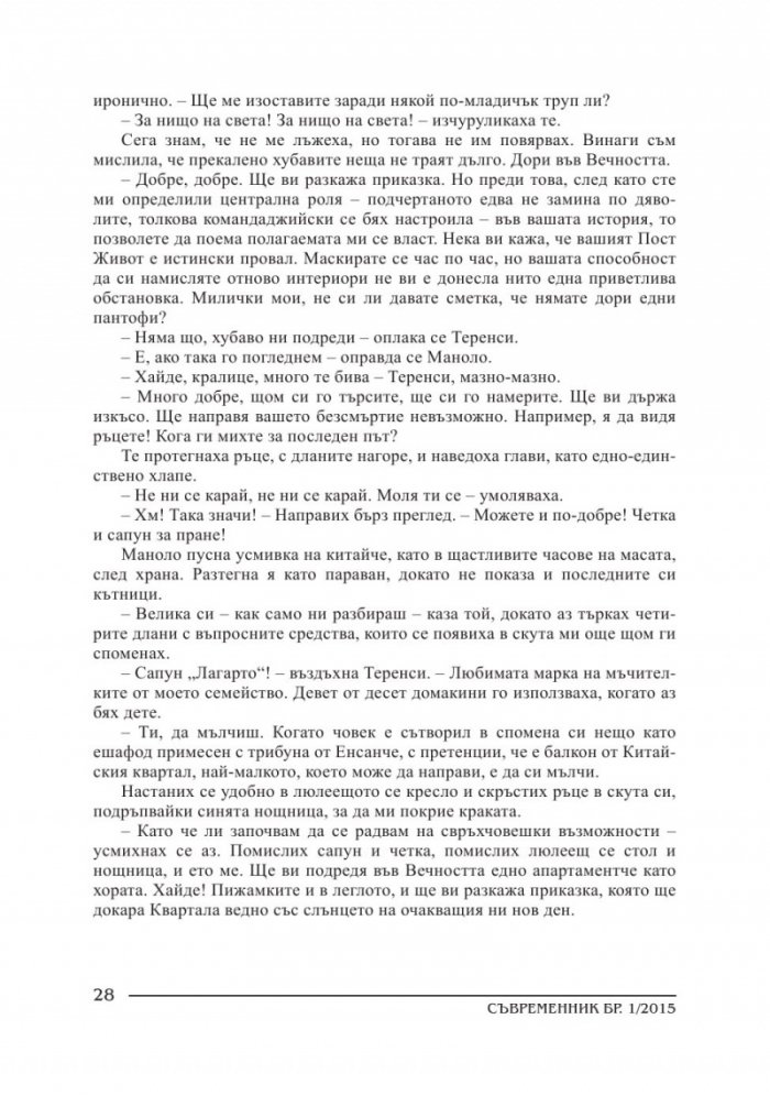 Съвременник; Бр.1/2015