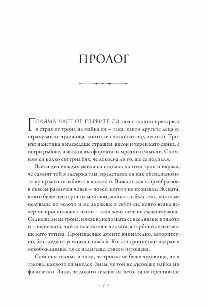 Кралица на жарта