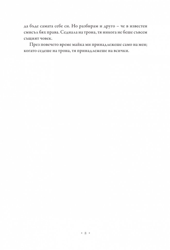 Кралица на жарта