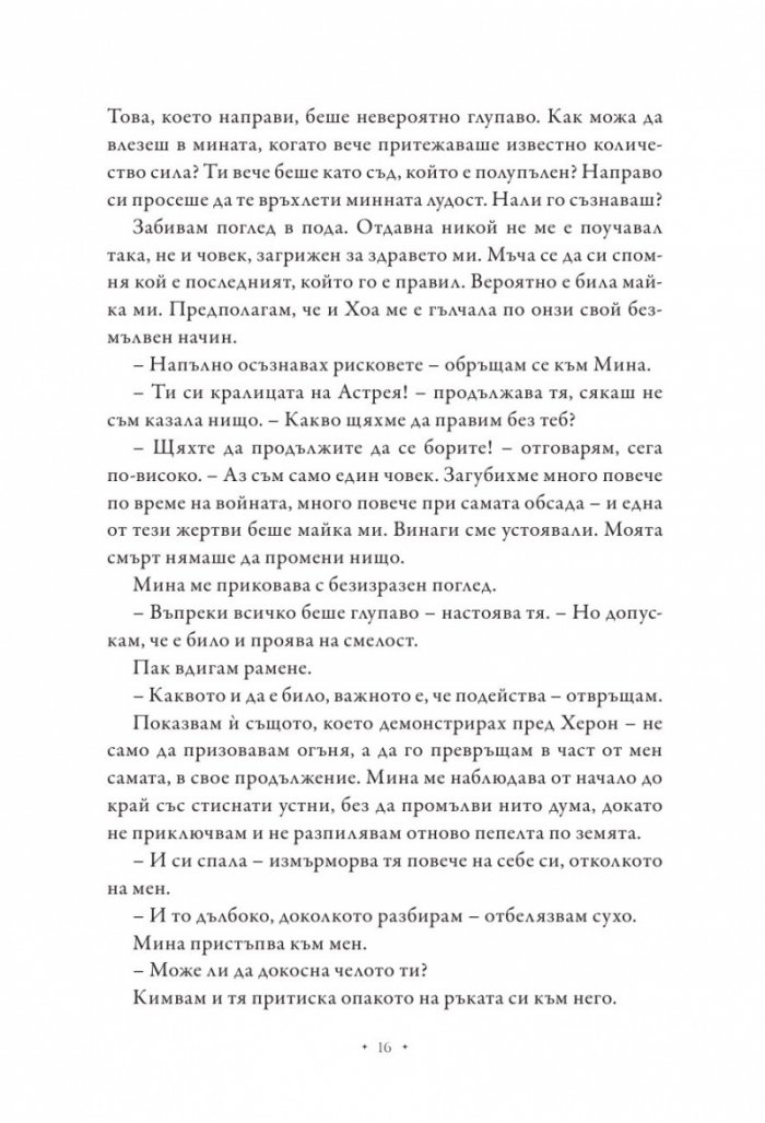 Кралица на жарта