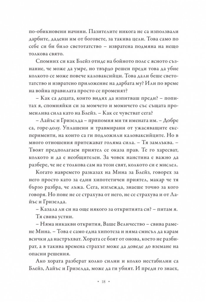 Кралица на жарта