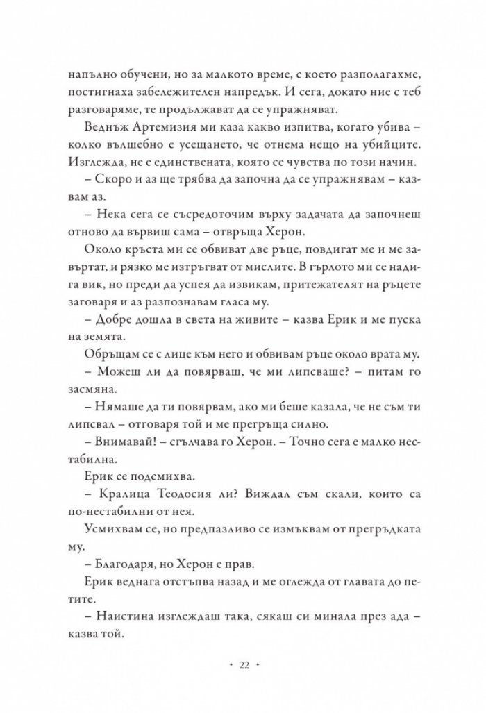Кралица на жарта