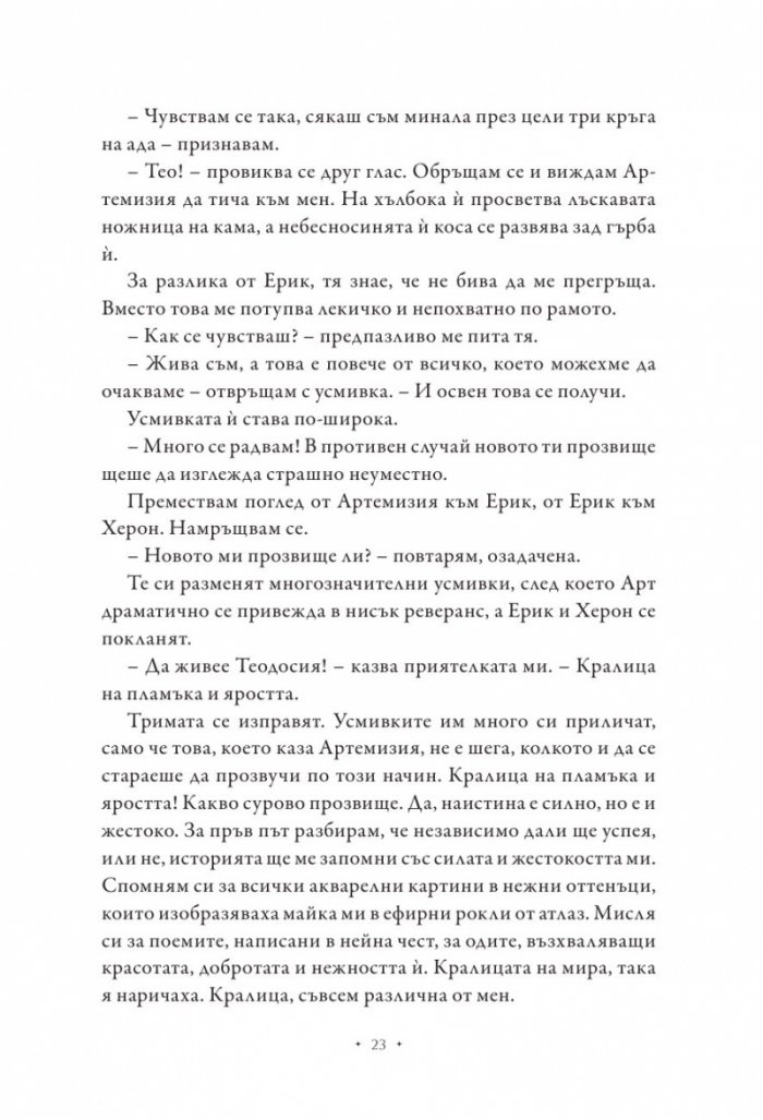 Кралица на жарта