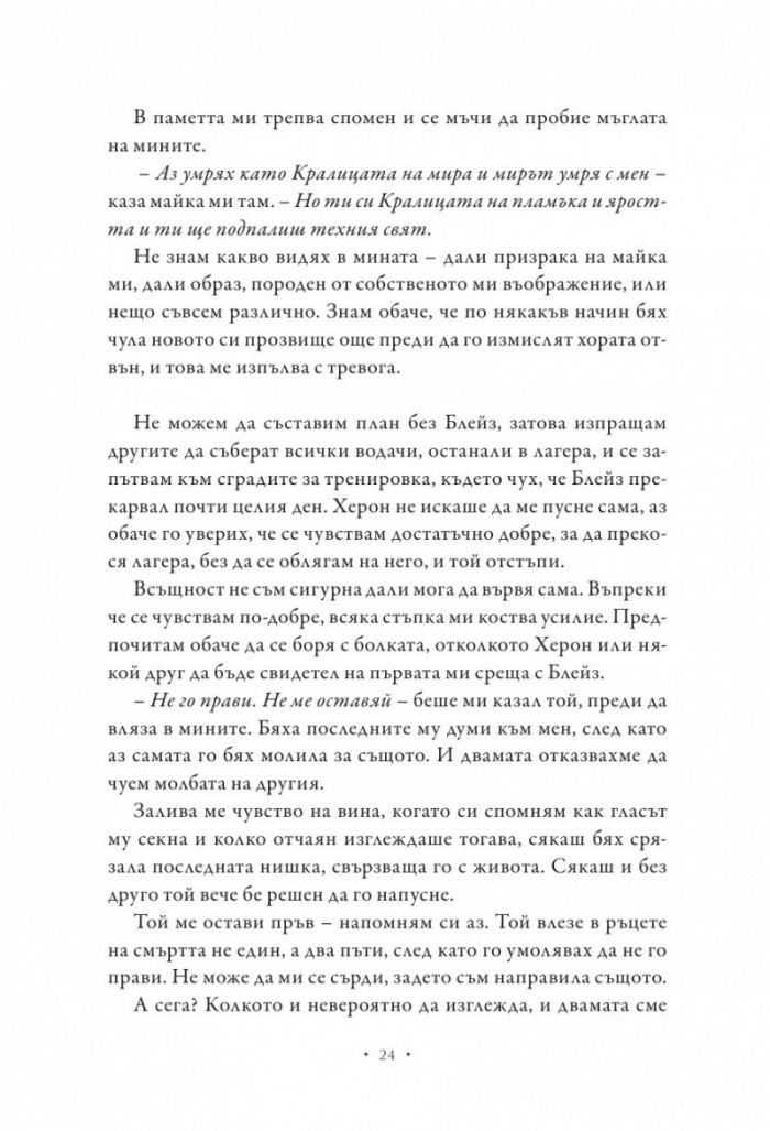 Кралица на жарта