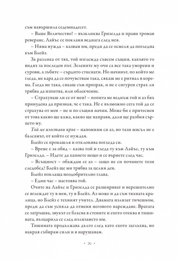 Кралица на жарта