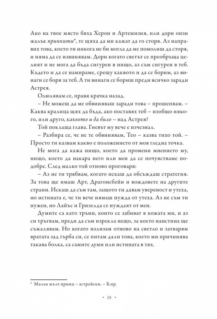 Кралица на жарта