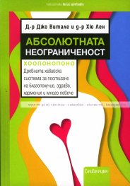 Абсолютната неограниченост