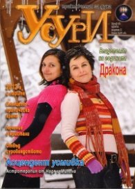 Усури; Бр.2/2012