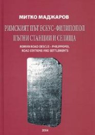 Римският път Ескус-Филипопол. Пътни станции и селища