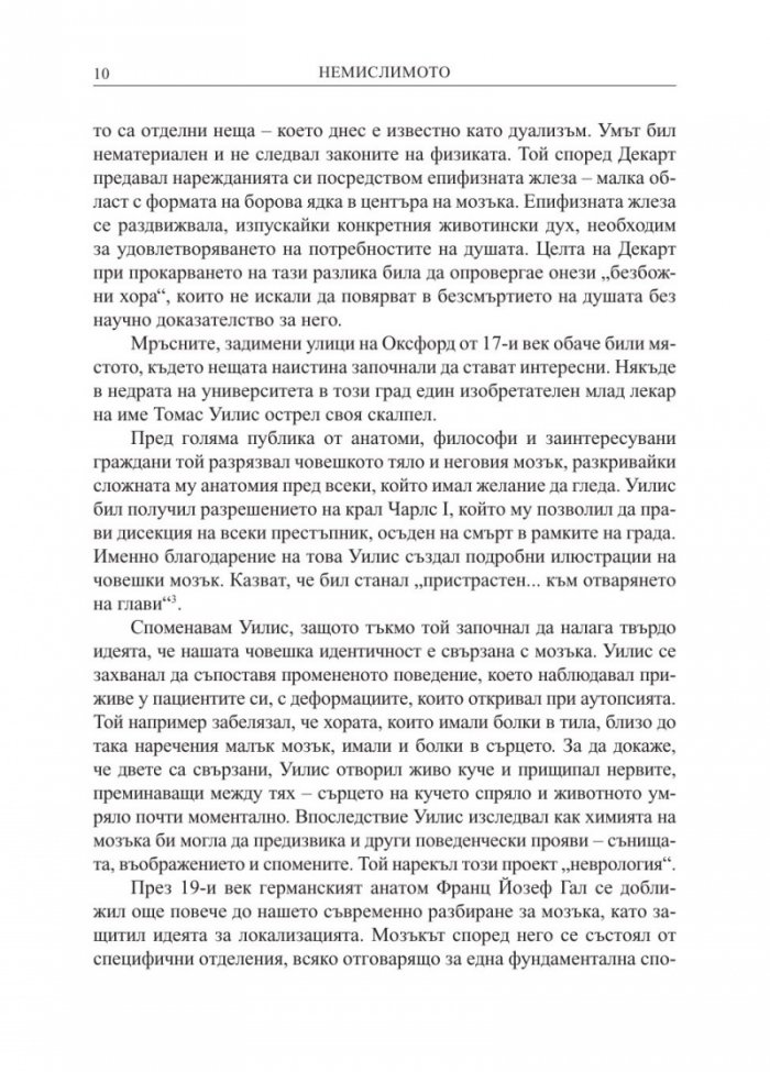 Немислимото
