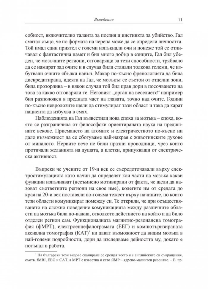 Немислимото