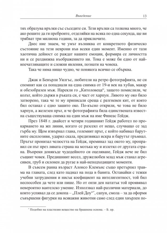 Немислимото